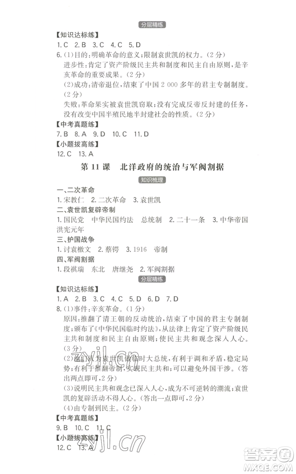 湖南教育出版社2022一本同步訓(xùn)練八年級上冊歷史人教版安徽專版參考答案