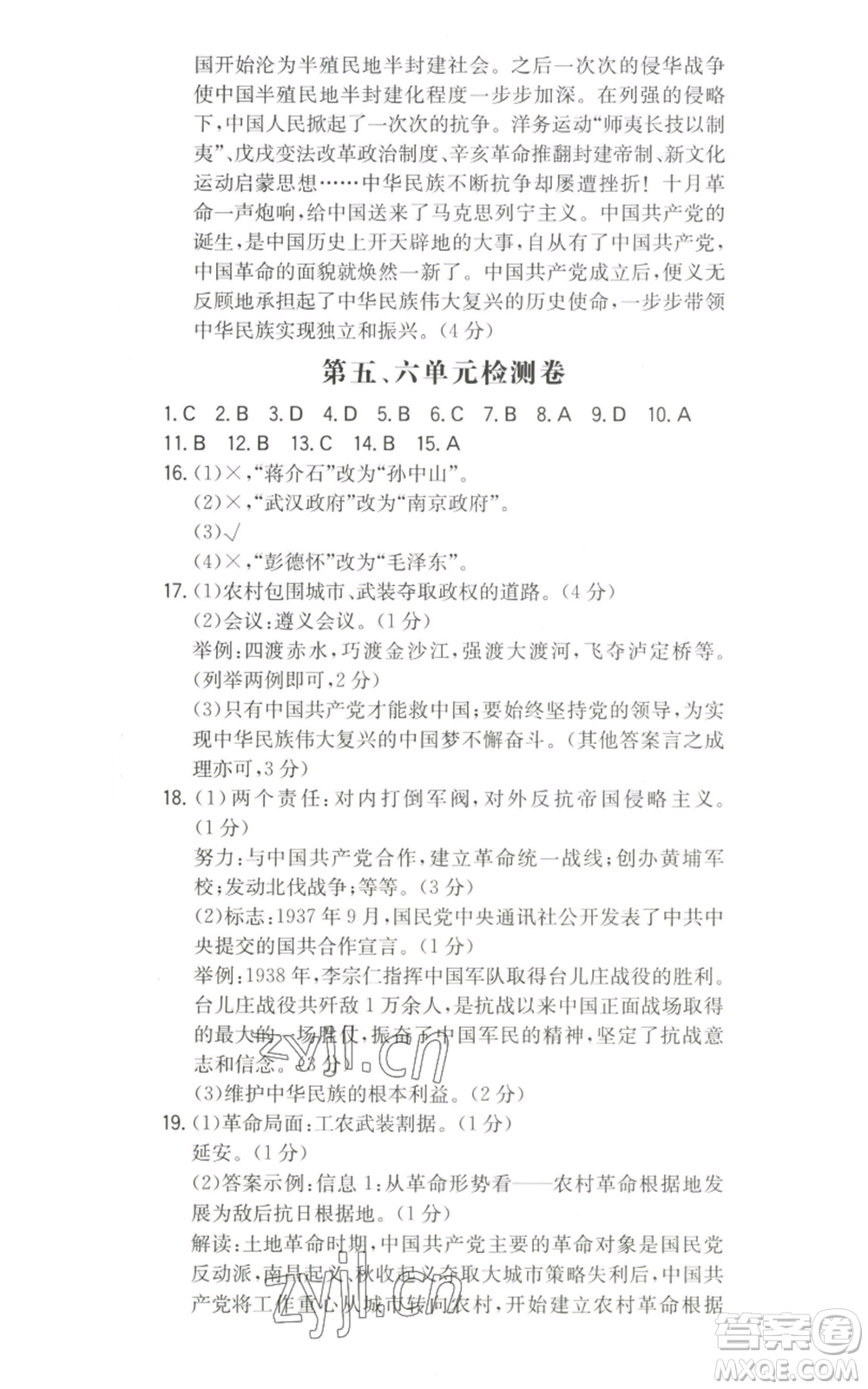 湖南教育出版社2022一本同步訓(xùn)練八年級上冊歷史人教版安徽專版參考答案