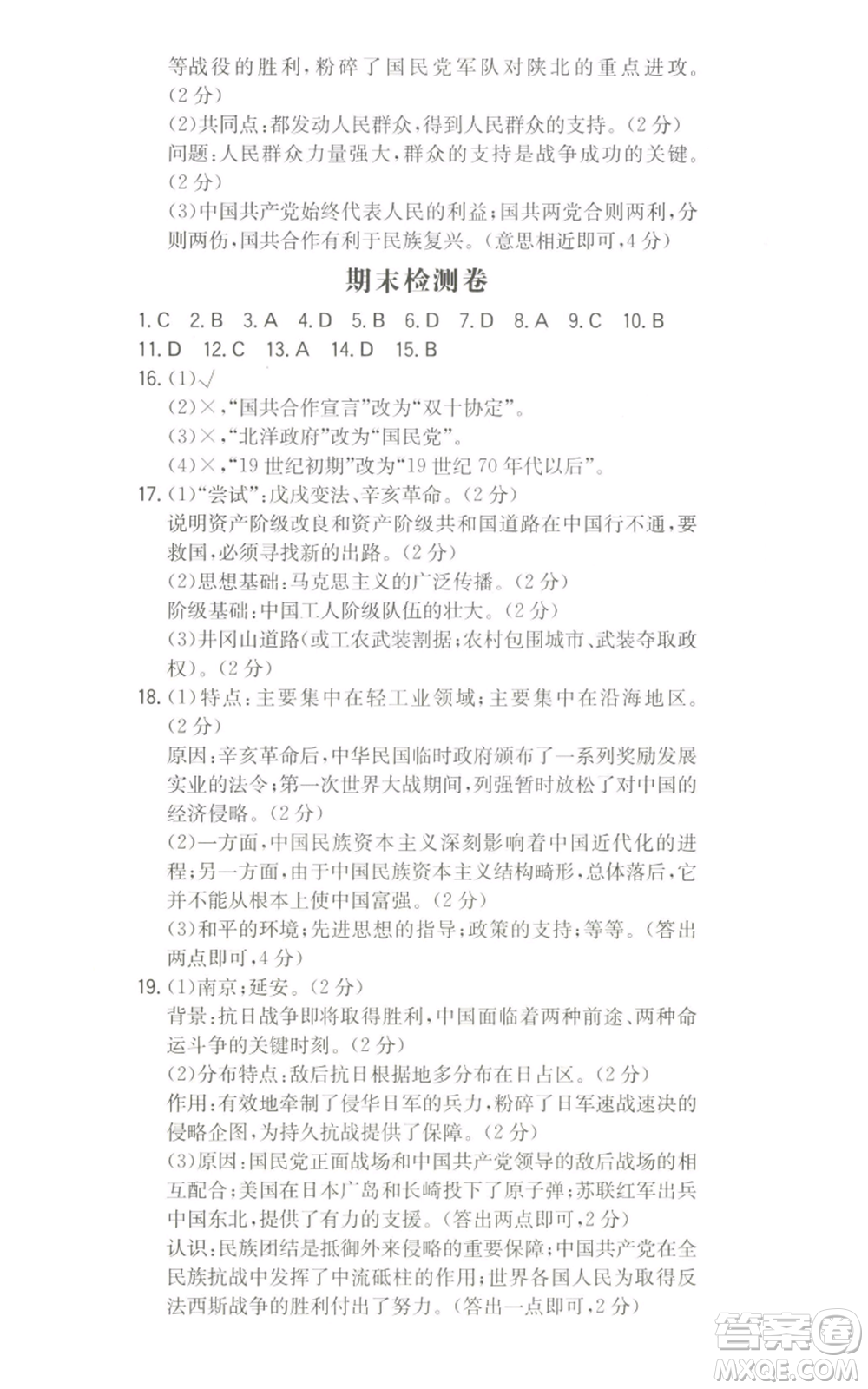 湖南教育出版社2022一本同步訓(xùn)練八年級上冊歷史人教版安徽專版參考答案