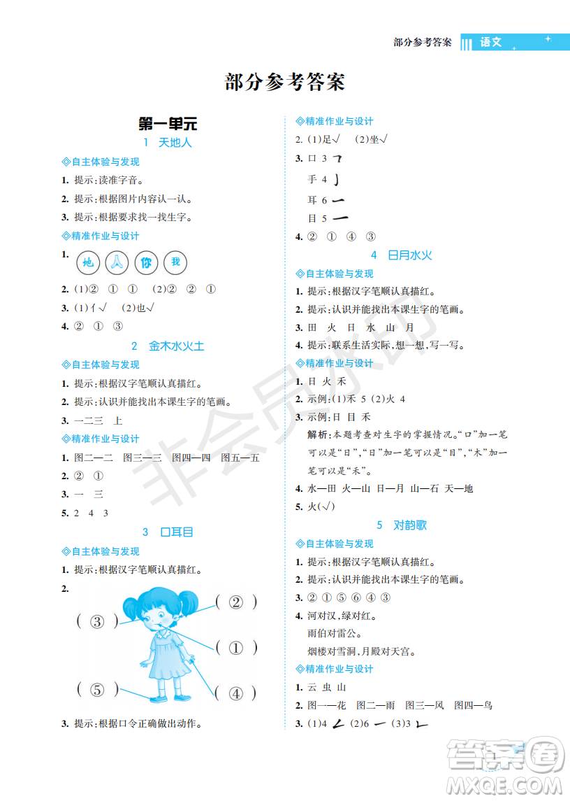 海南出版社2022新課程學(xué)習(xí)指導(dǎo)一年級語文上冊人教版答案