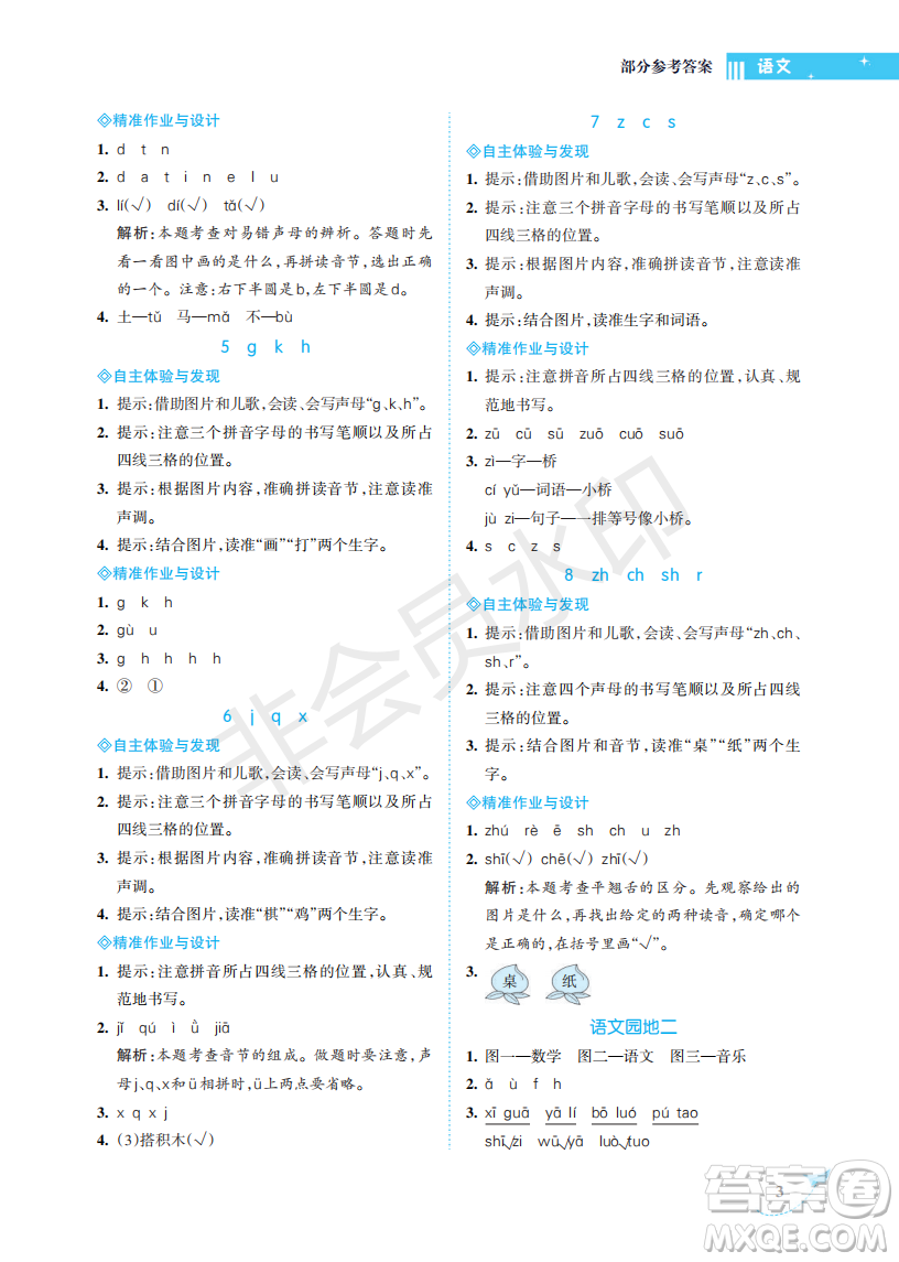 海南出版社2022新課程學(xué)習(xí)指導(dǎo)一年級語文上冊人教版答案