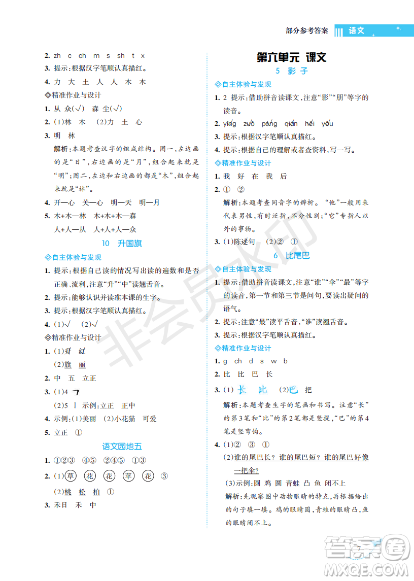 海南出版社2022新課程學(xué)習(xí)指導(dǎo)一年級語文上冊人教版答案