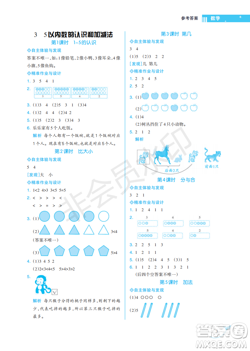 海南出版社2022新課程學習指導一年級數(shù)學上冊人教版答案