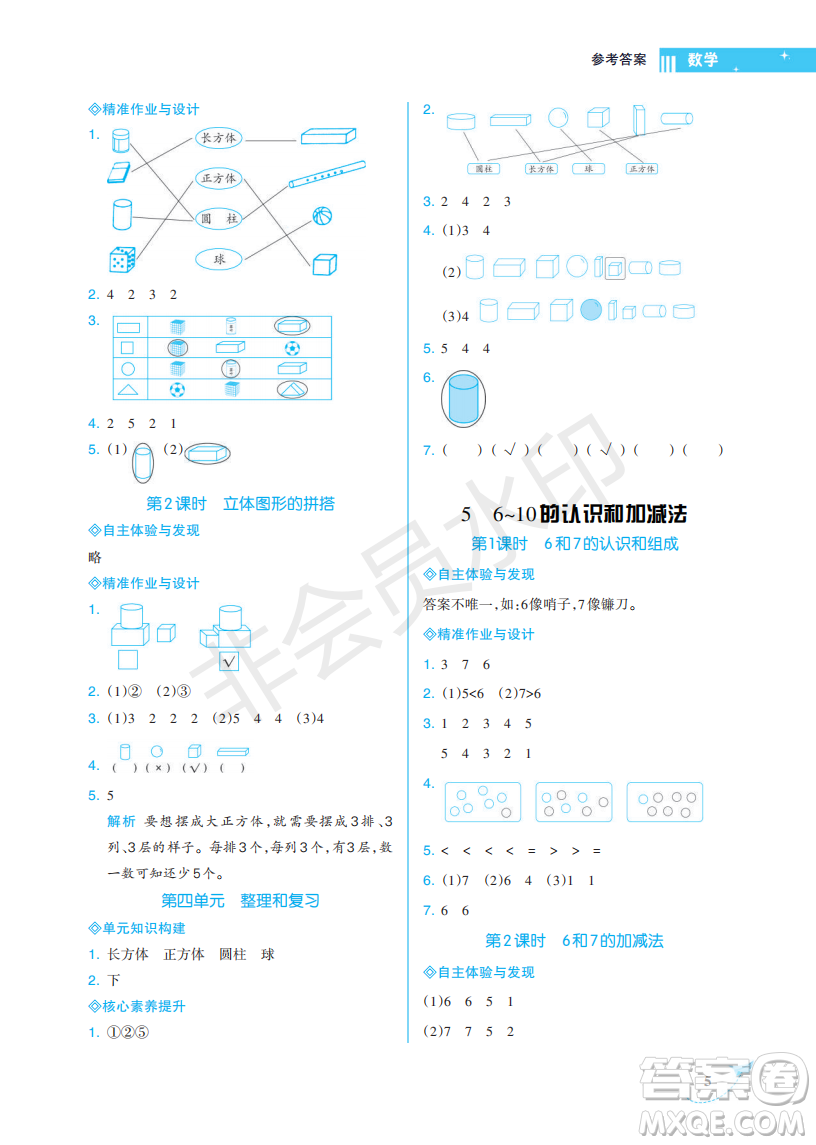 海南出版社2022新課程學習指導一年級數(shù)學上冊人教版答案