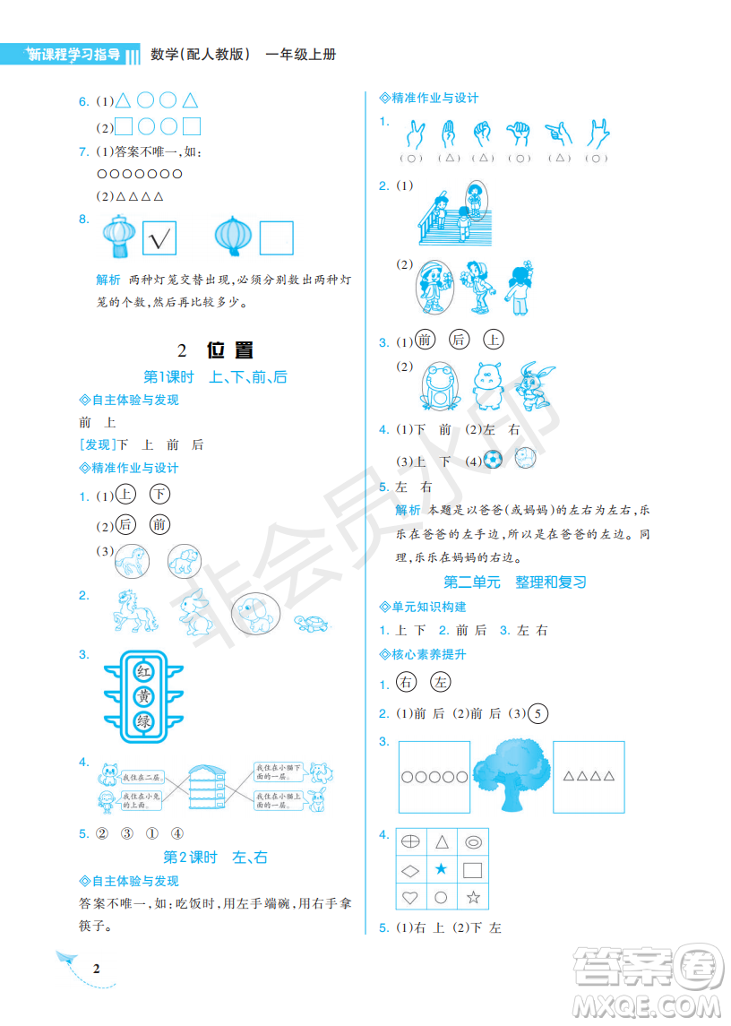 海南出版社2022新課程學習指導一年級數(shù)學上冊人教版答案