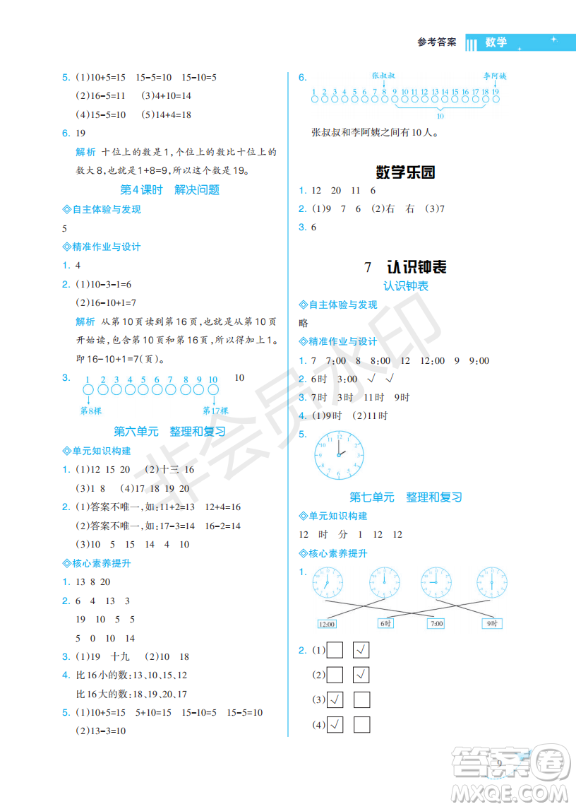 海南出版社2022新課程學習指導一年級數(shù)學上冊人教版答案