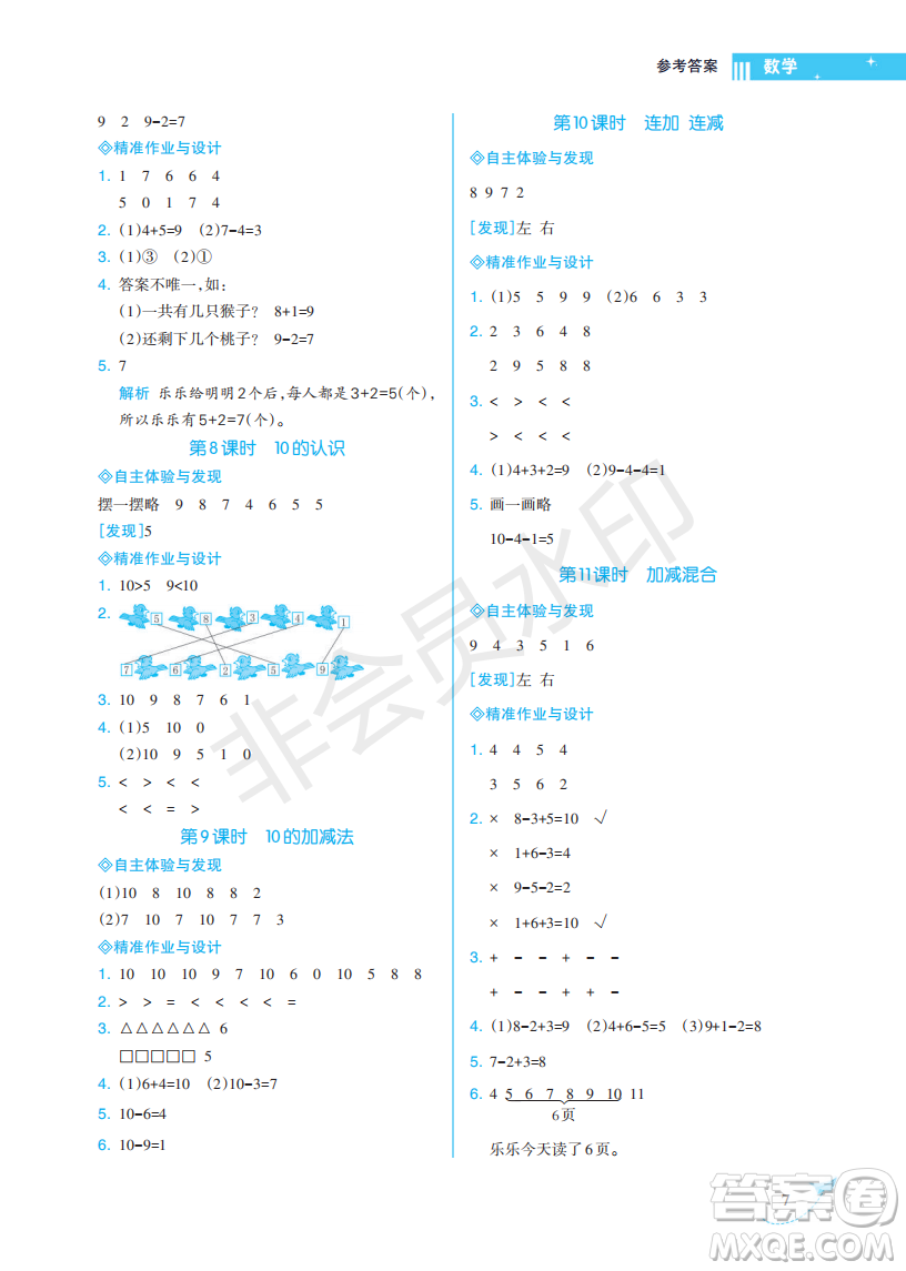 海南出版社2022新課程學習指導一年級數(shù)學上冊人教版答案