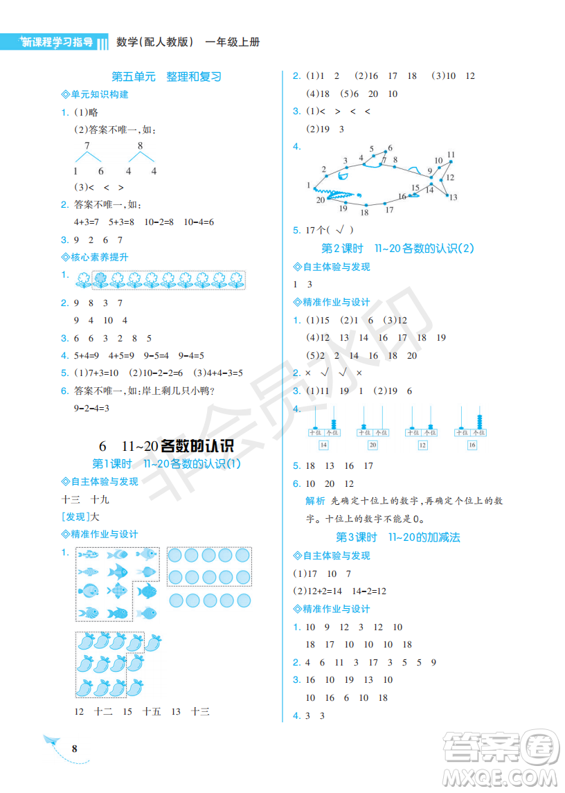 海南出版社2022新課程學習指導一年級數(shù)學上冊人教版答案