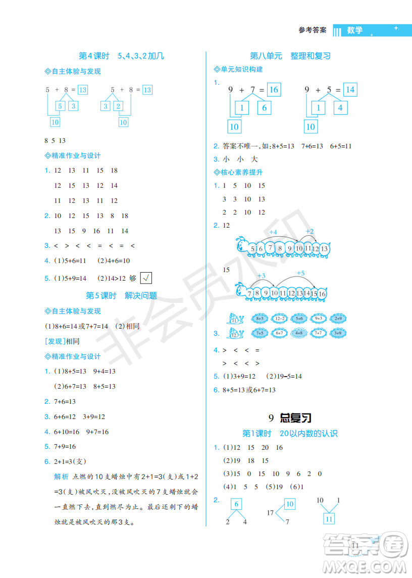 海南出版社2022新課程學習指導一年級數(shù)學上冊人教版答案