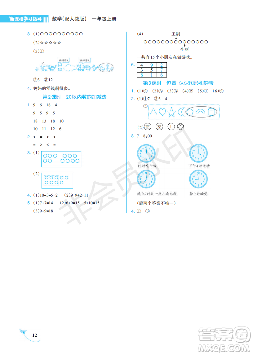 海南出版社2022新課程學習指導一年級數(shù)學上冊人教版答案