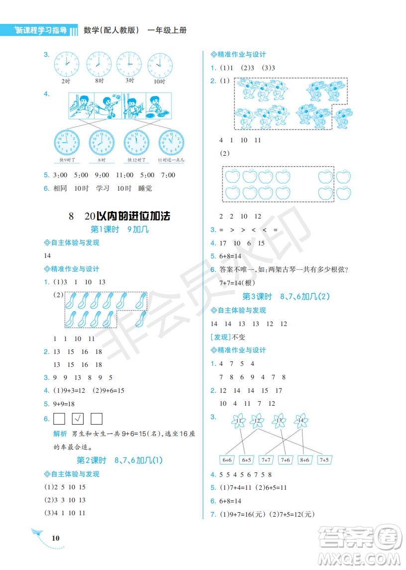 海南出版社2022新課程學習指導一年級數(shù)學上冊人教版答案