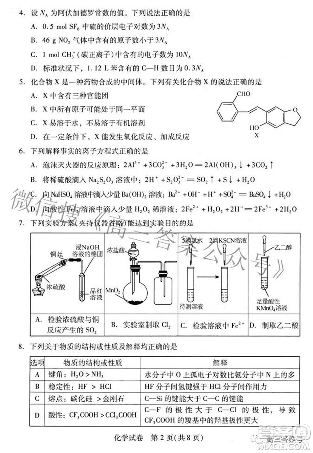 2022-2023學(xué)年度武漢市部分學(xué)校高三年級(jí)九月調(diào)研考試化學(xué)試題及答案