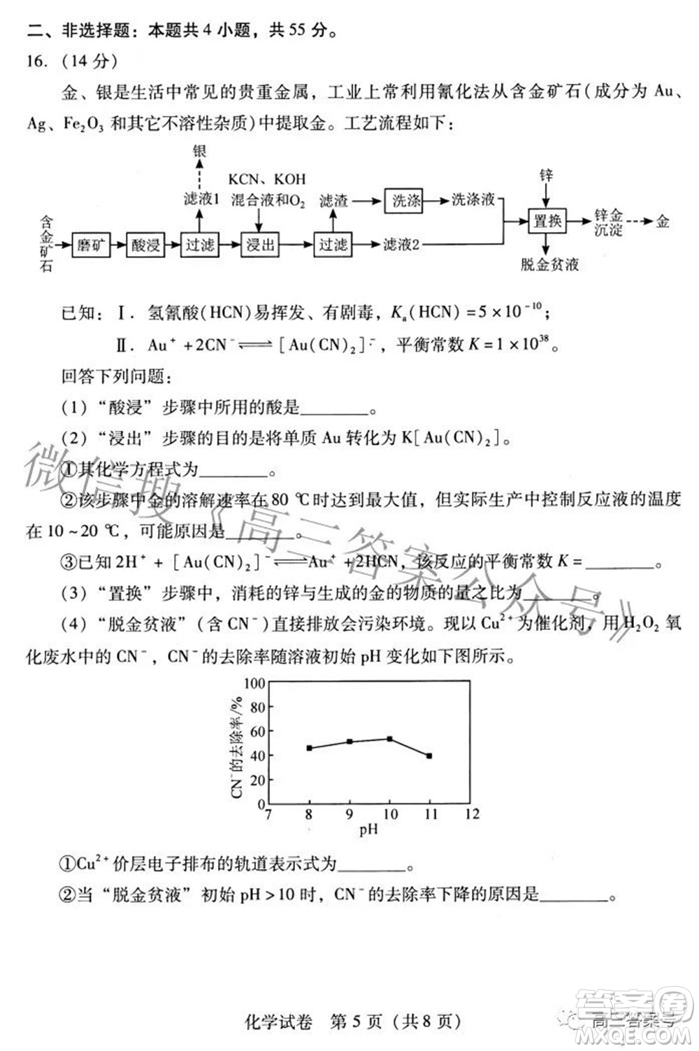 2022-2023學(xué)年度武漢市部分學(xué)校高三年級(jí)九月調(diào)研考試化學(xué)試題及答案