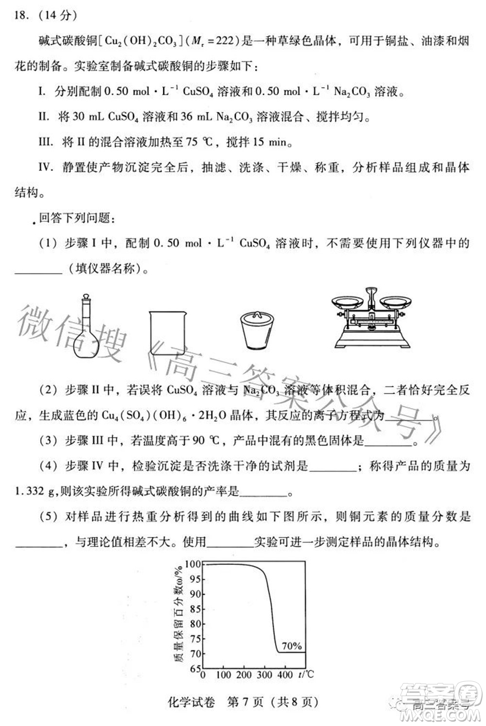 2022-2023學(xué)年度武漢市部分學(xué)校高三年級(jí)九月調(diào)研考試化學(xué)試題及答案