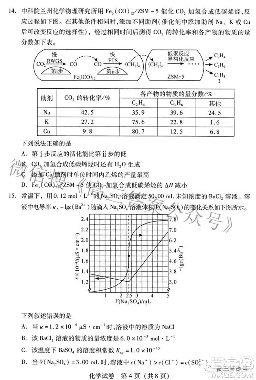 2022-2023學(xué)年度武漢市部分學(xué)校高三年級(jí)九月調(diào)研考試化學(xué)試題及答案