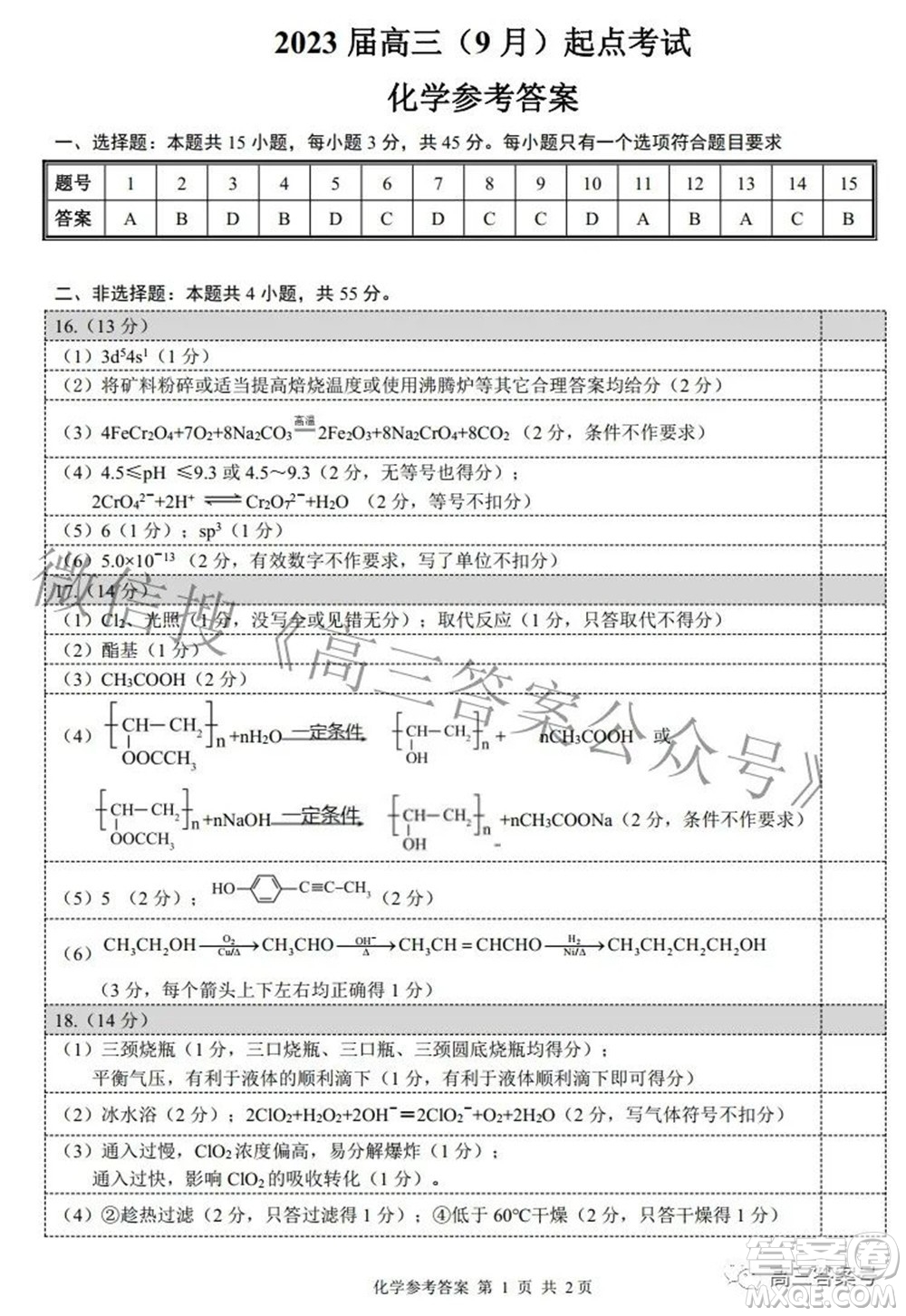 2022-2023學(xué)年度武漢市部分學(xué)校高三年級(jí)九月調(diào)研考試化學(xué)試題及答案