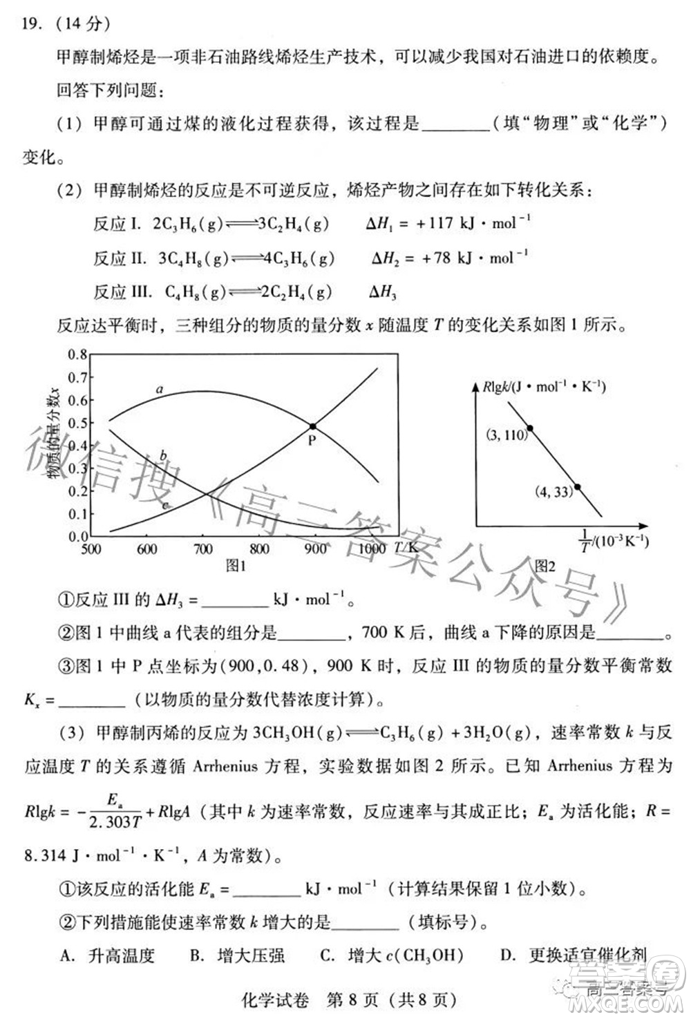 2022-2023學(xué)年度武漢市部分學(xué)校高三年級(jí)九月調(diào)研考試化學(xué)試題及答案