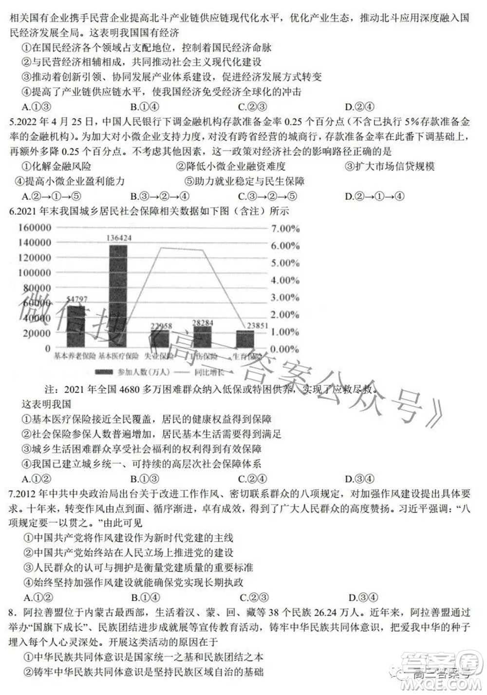 2022-2023學年度武漢市部分學校高三年級九月調(diào)研考試政治試題及答案