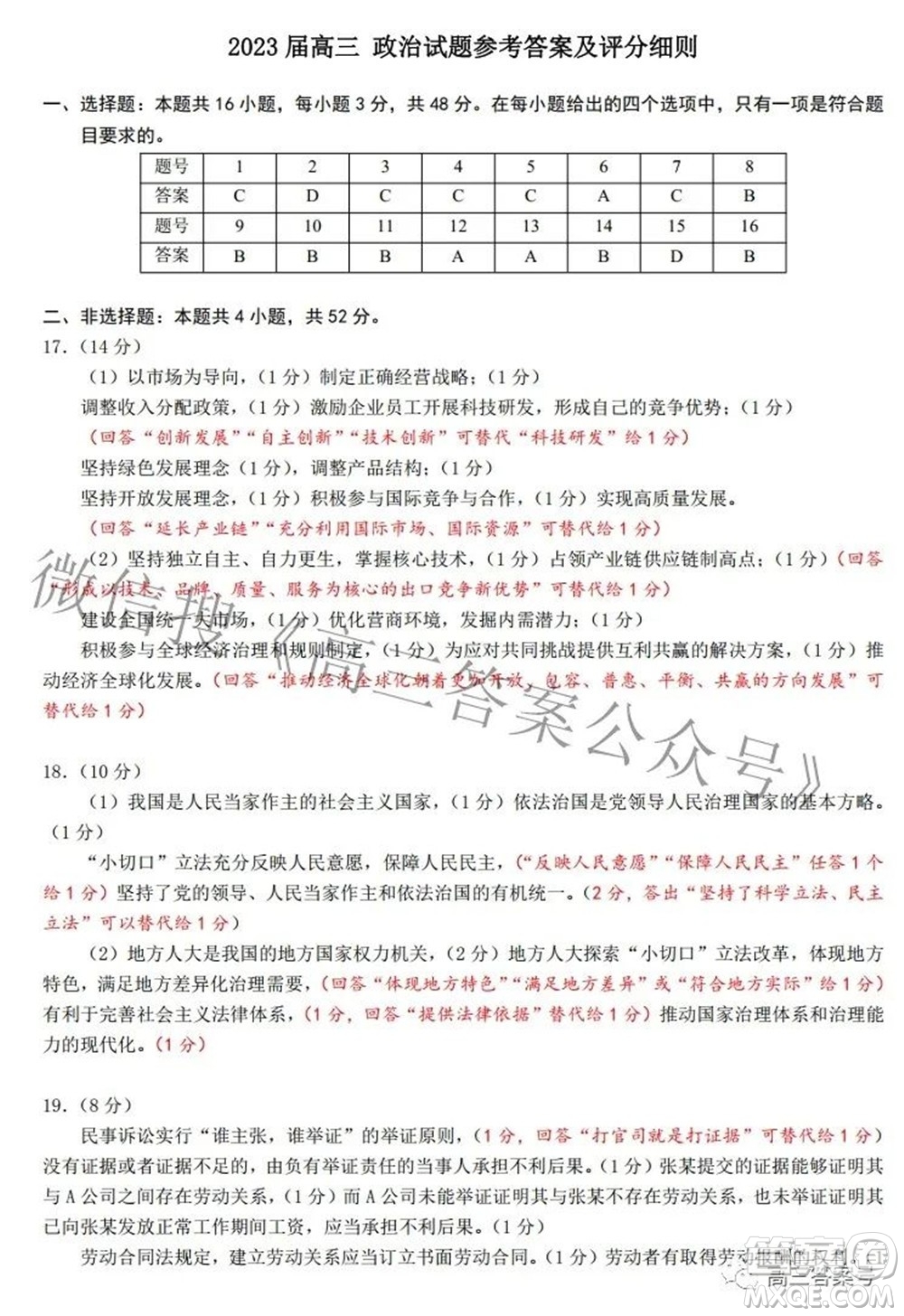 2022-2023學年度武漢市部分學校高三年級九月調(diào)研考試政治試題及答案