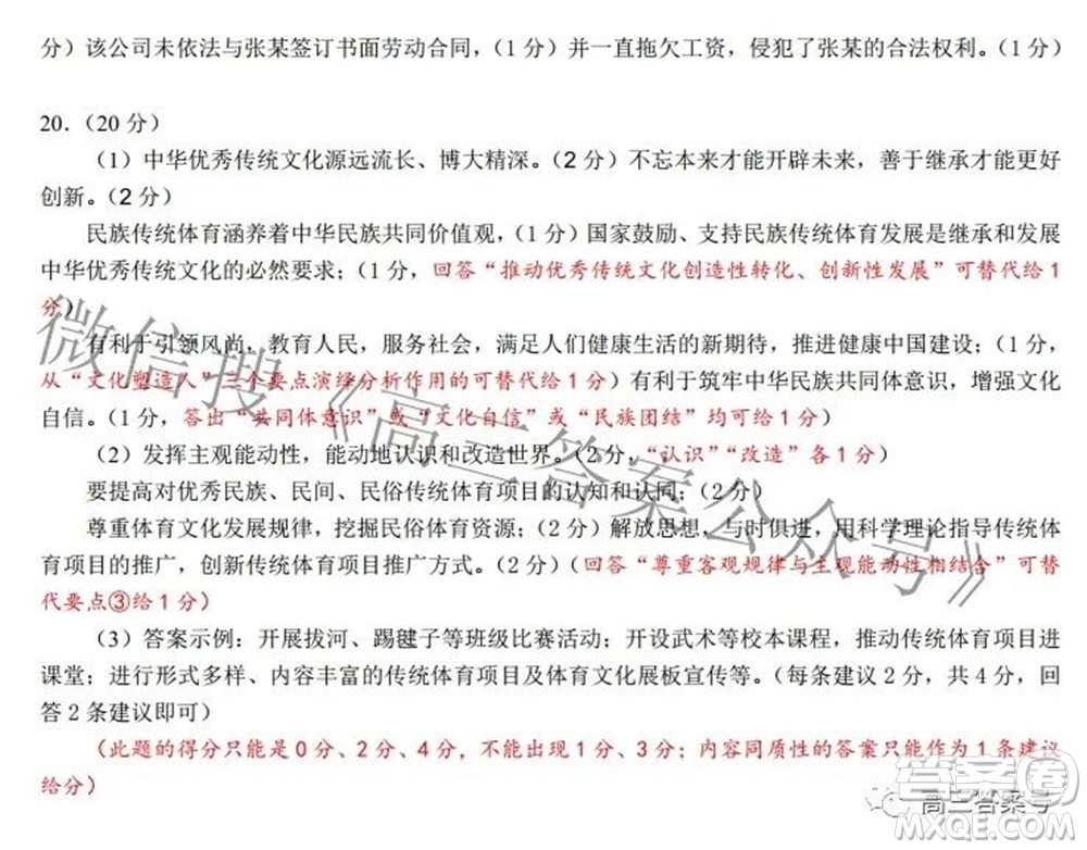 2022-2023學年度武漢市部分學校高三年級九月調(diào)研考試政治試題及答案