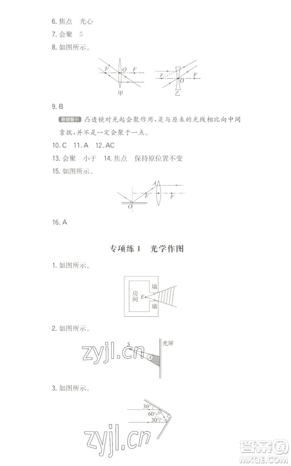 湖南教育出版社2022一本同步訓練八年級上冊物理滬粵版參考答案