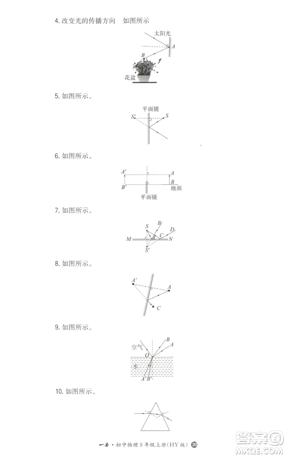 湖南教育出版社2022一本同步訓練八年級上冊物理滬粵版參考答案