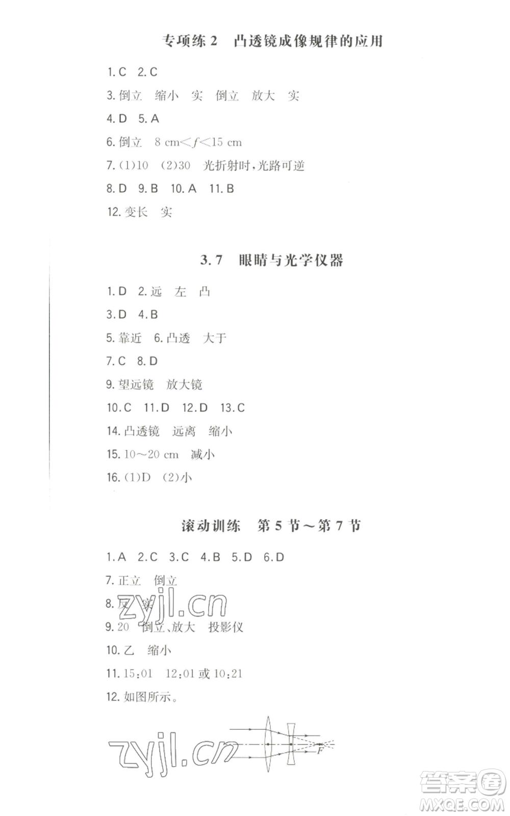 湖南教育出版社2022一本同步訓練八年級上冊物理滬粵版參考答案