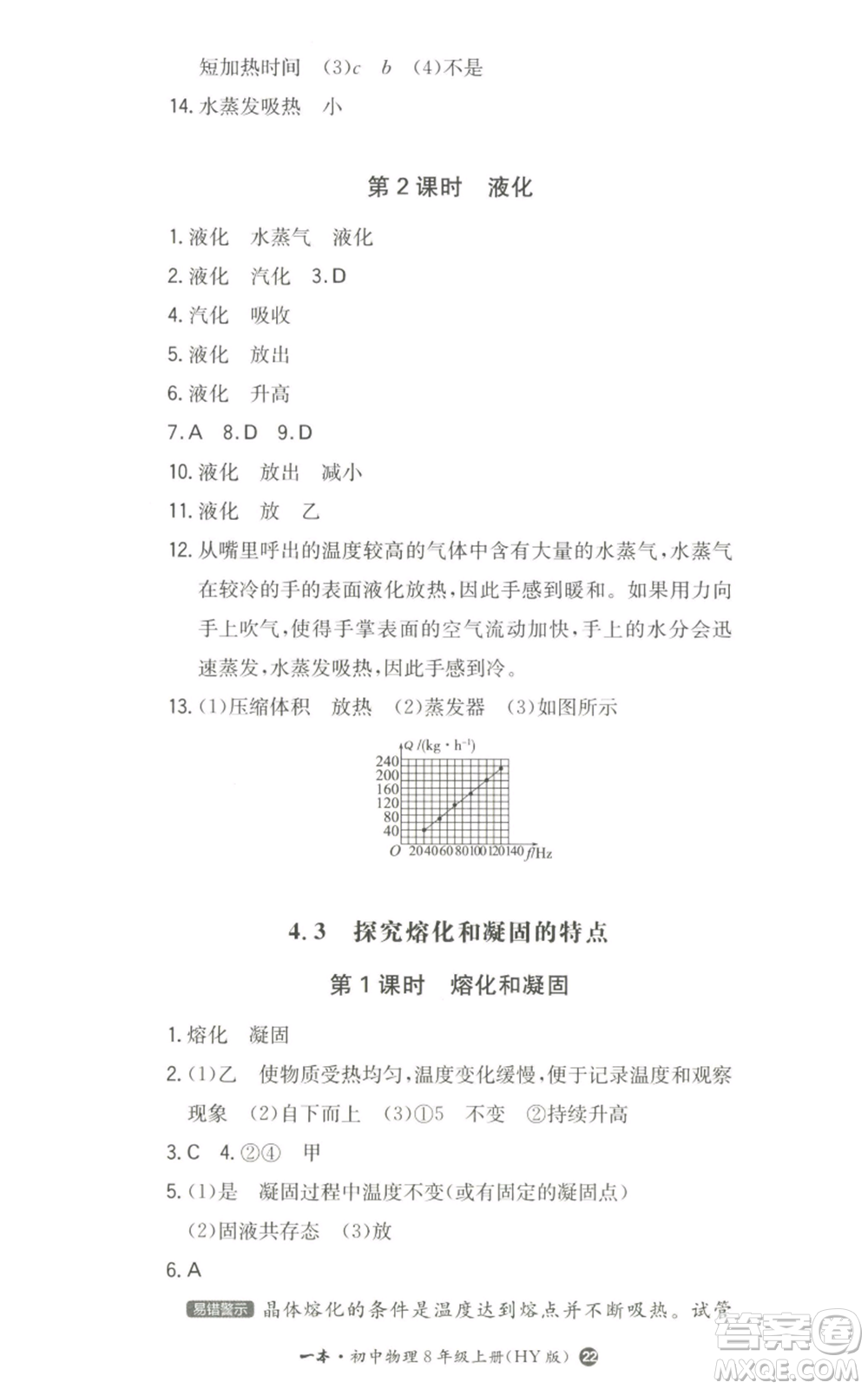 湖南教育出版社2022一本同步訓練八年級上冊物理滬粵版參考答案