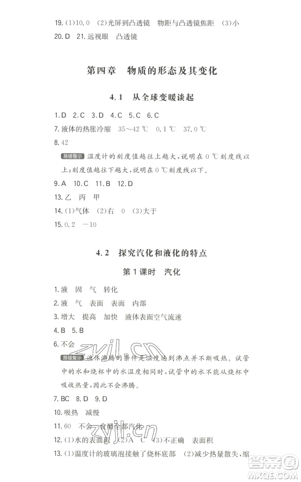 湖南教育出版社2022一本同步訓練八年級上冊物理滬粵版參考答案