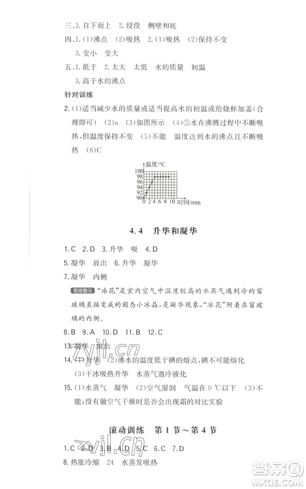 湖南教育出版社2022一本同步訓練八年級上冊物理滬粵版參考答案