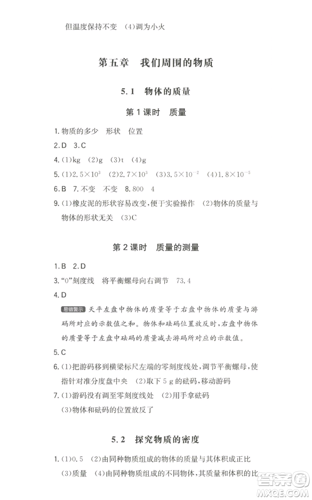 湖南教育出版社2022一本同步訓練八年級上冊物理滬粵版參考答案