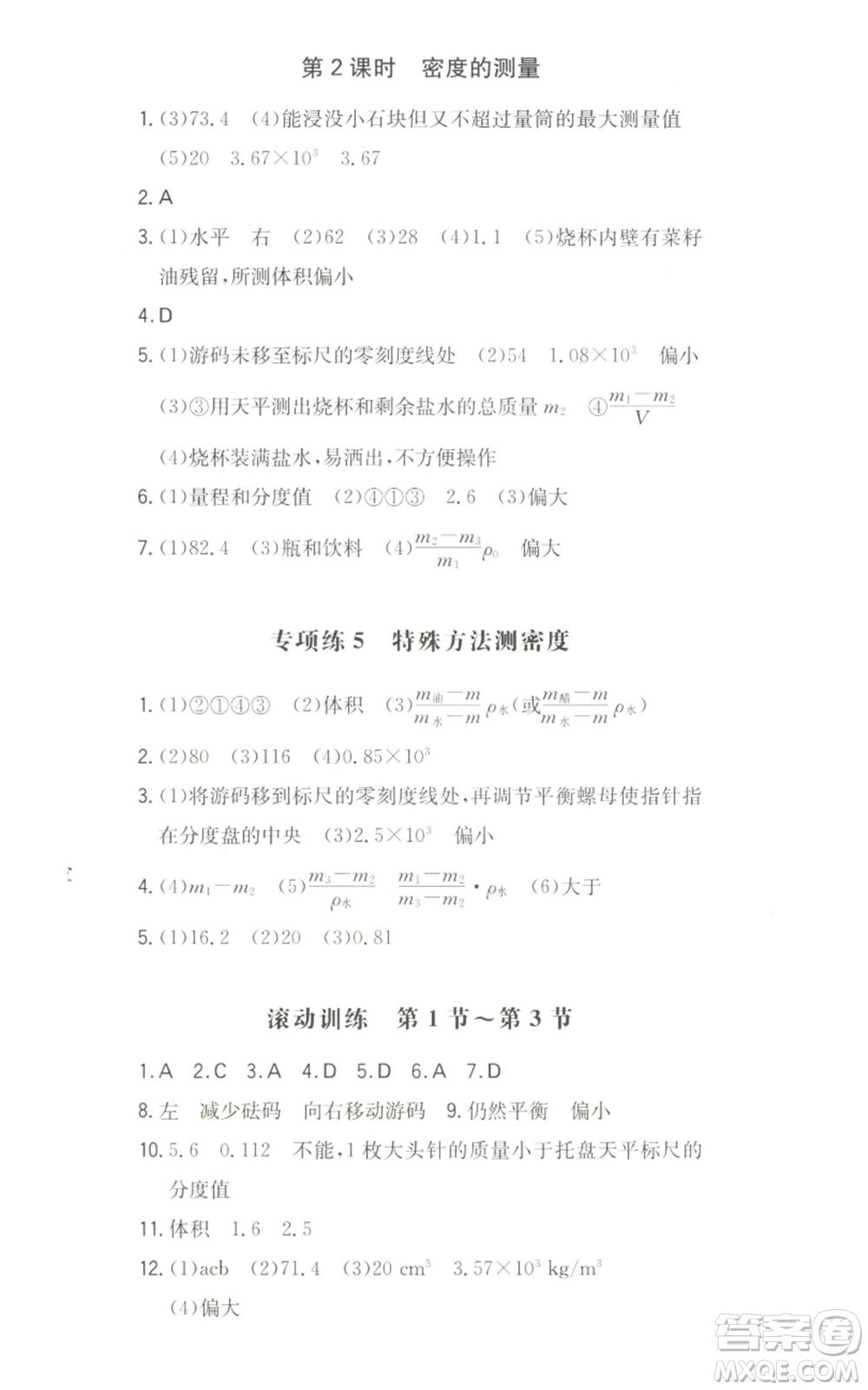 湖南教育出版社2022一本同步訓練八年級上冊物理滬粵版參考答案