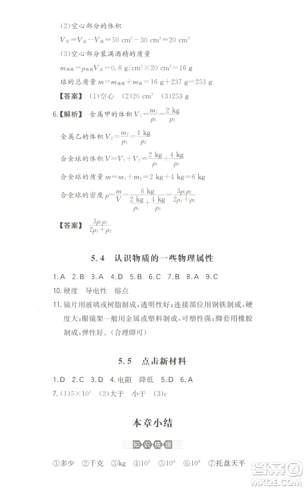 湖南教育出版社2022一本同步訓練八年級上冊物理滬粵版參考答案