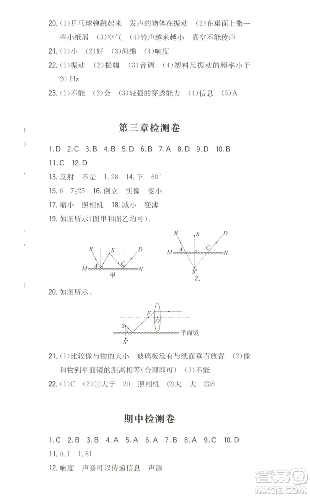 湖南教育出版社2022一本同步訓練八年級上冊物理滬粵版參考答案