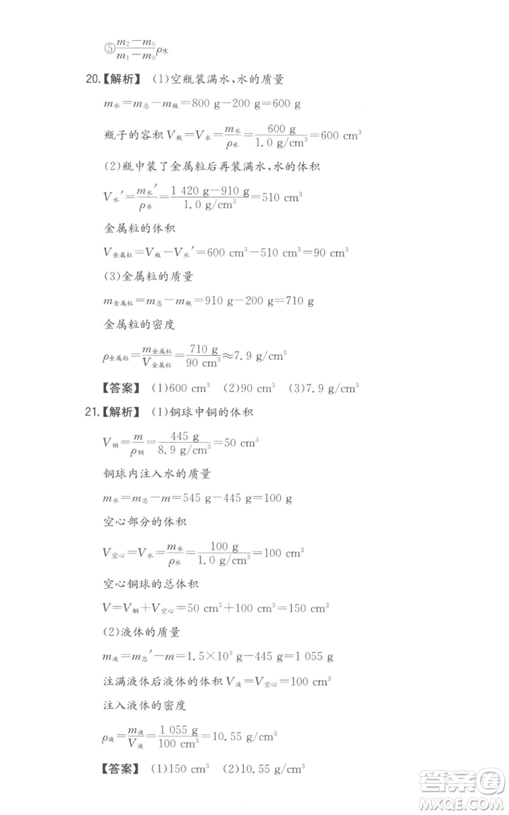 湖南教育出版社2022一本同步訓練八年級上冊物理滬粵版參考答案