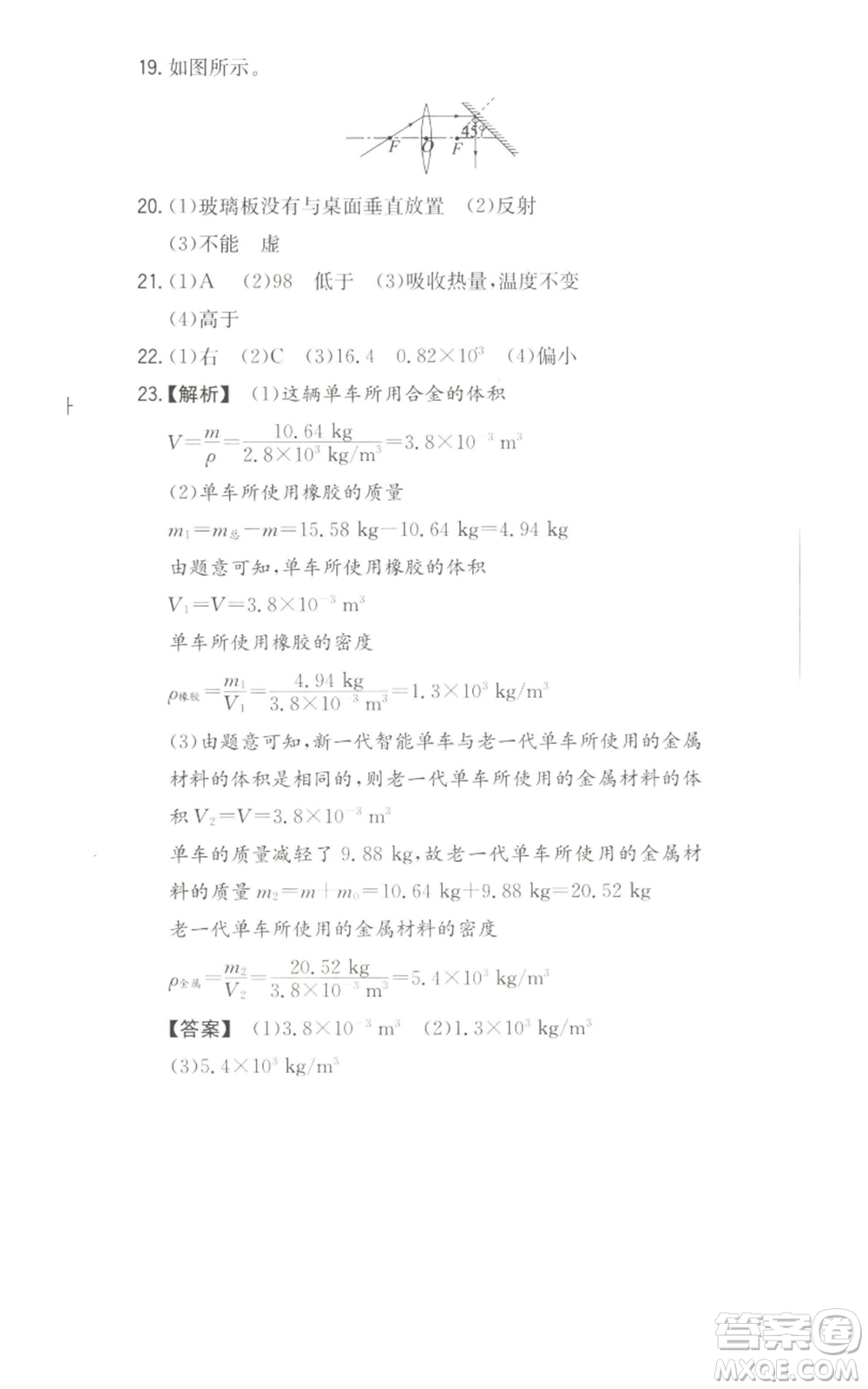 湖南教育出版社2022一本同步訓練八年級上冊物理滬粵版參考答案