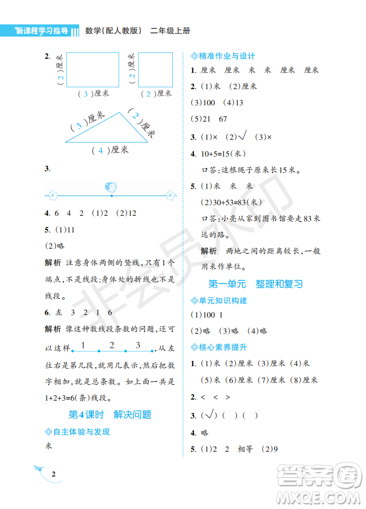 海南出版社2022新課程學(xué)習(xí)指導(dǎo)二年級數(shù)學(xué)上冊人教版答案