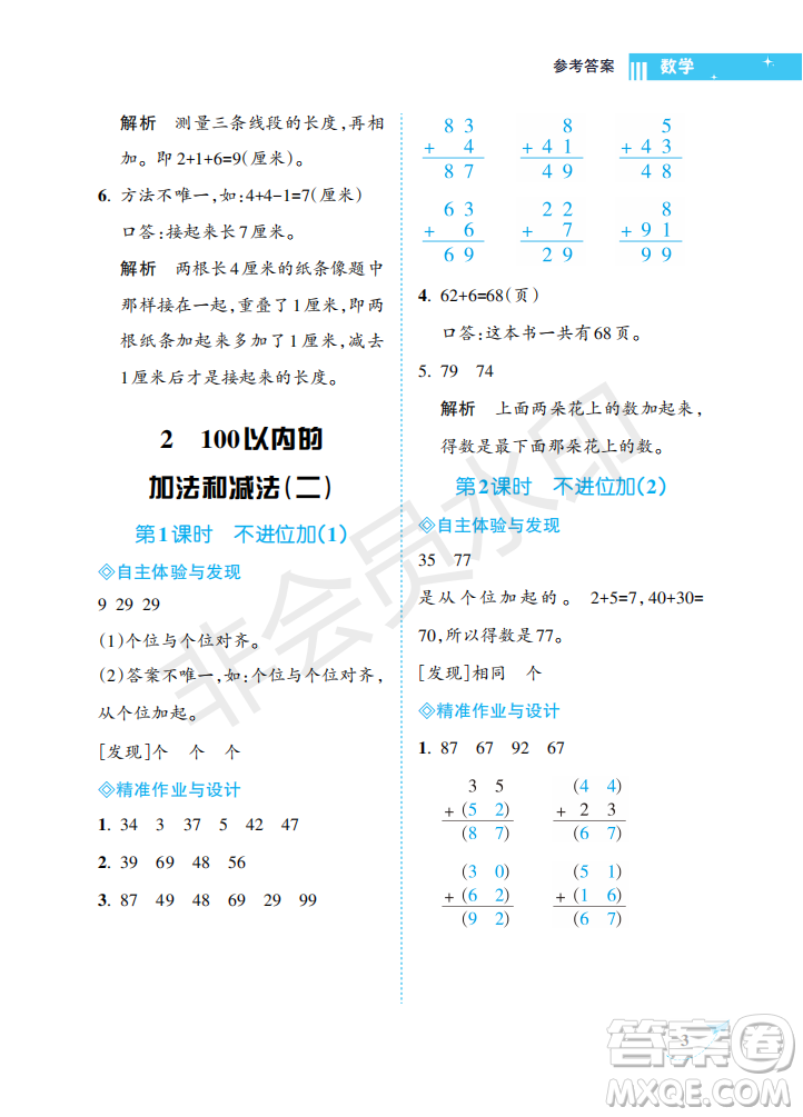 海南出版社2022新課程學(xué)習(xí)指導(dǎo)二年級數(shù)學(xué)上冊人教版答案