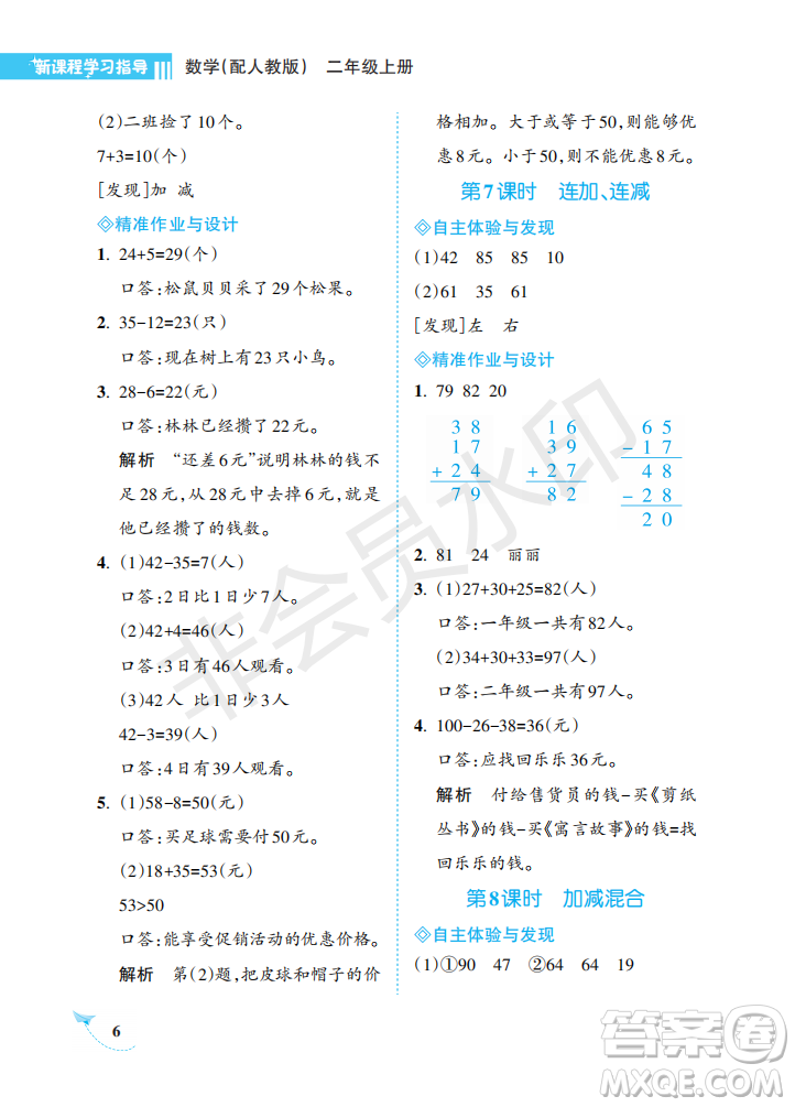 海南出版社2022新課程學(xué)習(xí)指導(dǎo)二年級數(shù)學(xué)上冊人教版答案