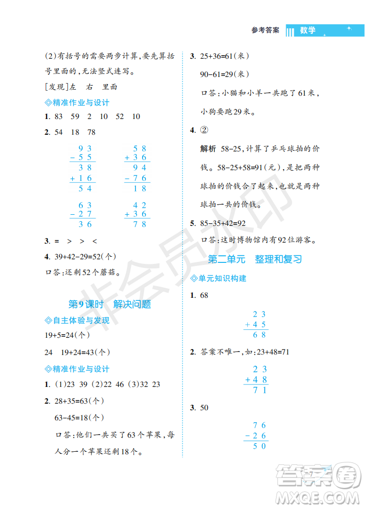 海南出版社2022新課程學(xué)習(xí)指導(dǎo)二年級數(shù)學(xué)上冊人教版答案