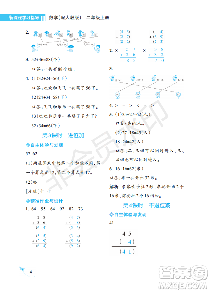 海南出版社2022新課程學(xué)習(xí)指導(dǎo)二年級數(shù)學(xué)上冊人教版答案