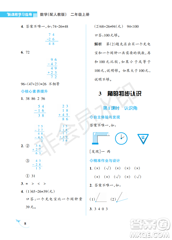 海南出版社2022新課程學(xué)習(xí)指導(dǎo)二年級數(shù)學(xué)上冊人教版答案