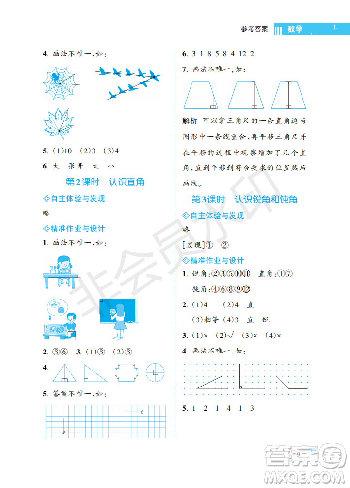 海南出版社2022新課程學(xué)習(xí)指導(dǎo)二年級數(shù)學(xué)上冊人教版答案