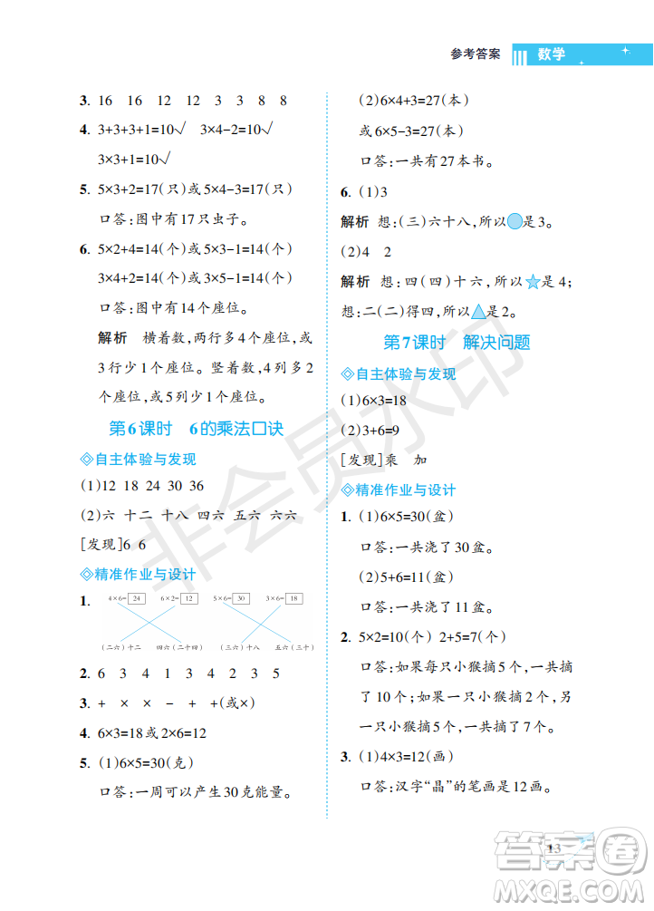 海南出版社2022新課程學(xué)習(xí)指導(dǎo)二年級數(shù)學(xué)上冊人教版答案