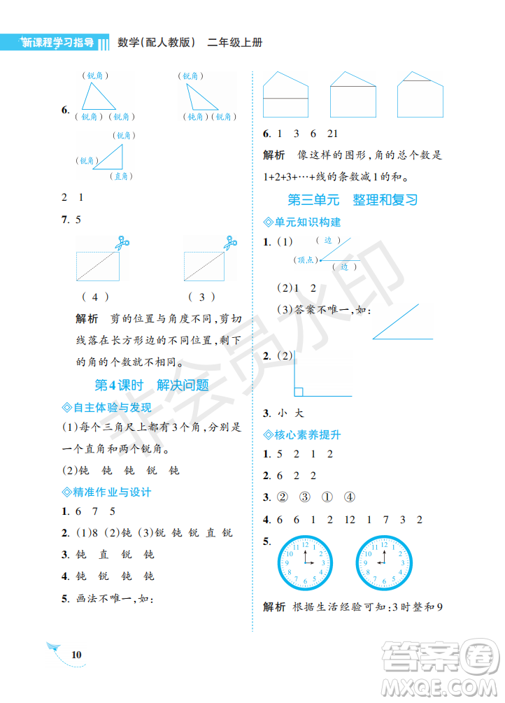 海南出版社2022新課程學(xué)習(xí)指導(dǎo)二年級數(shù)學(xué)上冊人教版答案