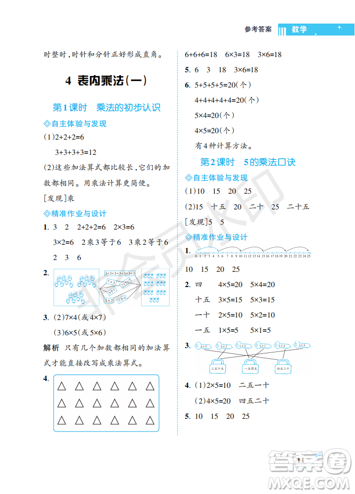 海南出版社2022新課程學(xué)習(xí)指導(dǎo)二年級數(shù)學(xué)上冊人教版答案