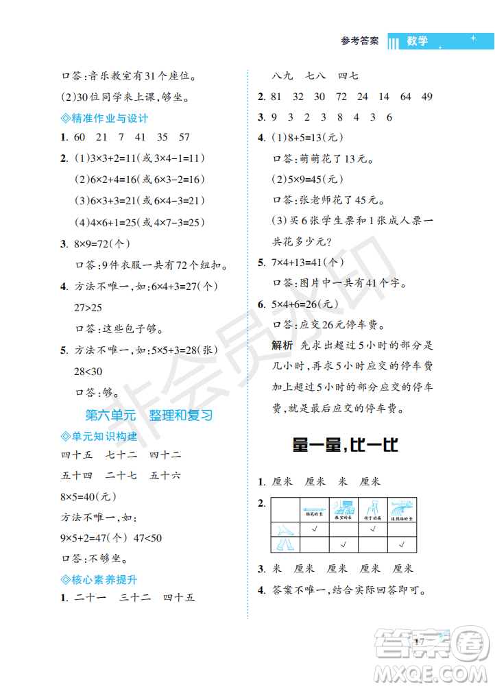 海南出版社2022新課程學(xué)習(xí)指導(dǎo)二年級數(shù)學(xué)上冊人教版答案