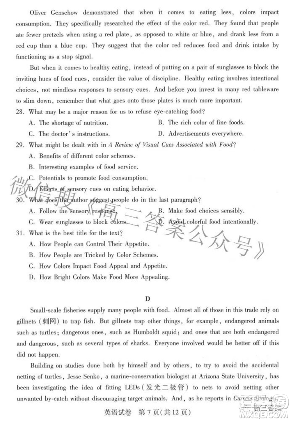 2022-2023學(xué)年度武漢市部分學(xué)校高三年級九月調(diào)研考試英語試題及答案