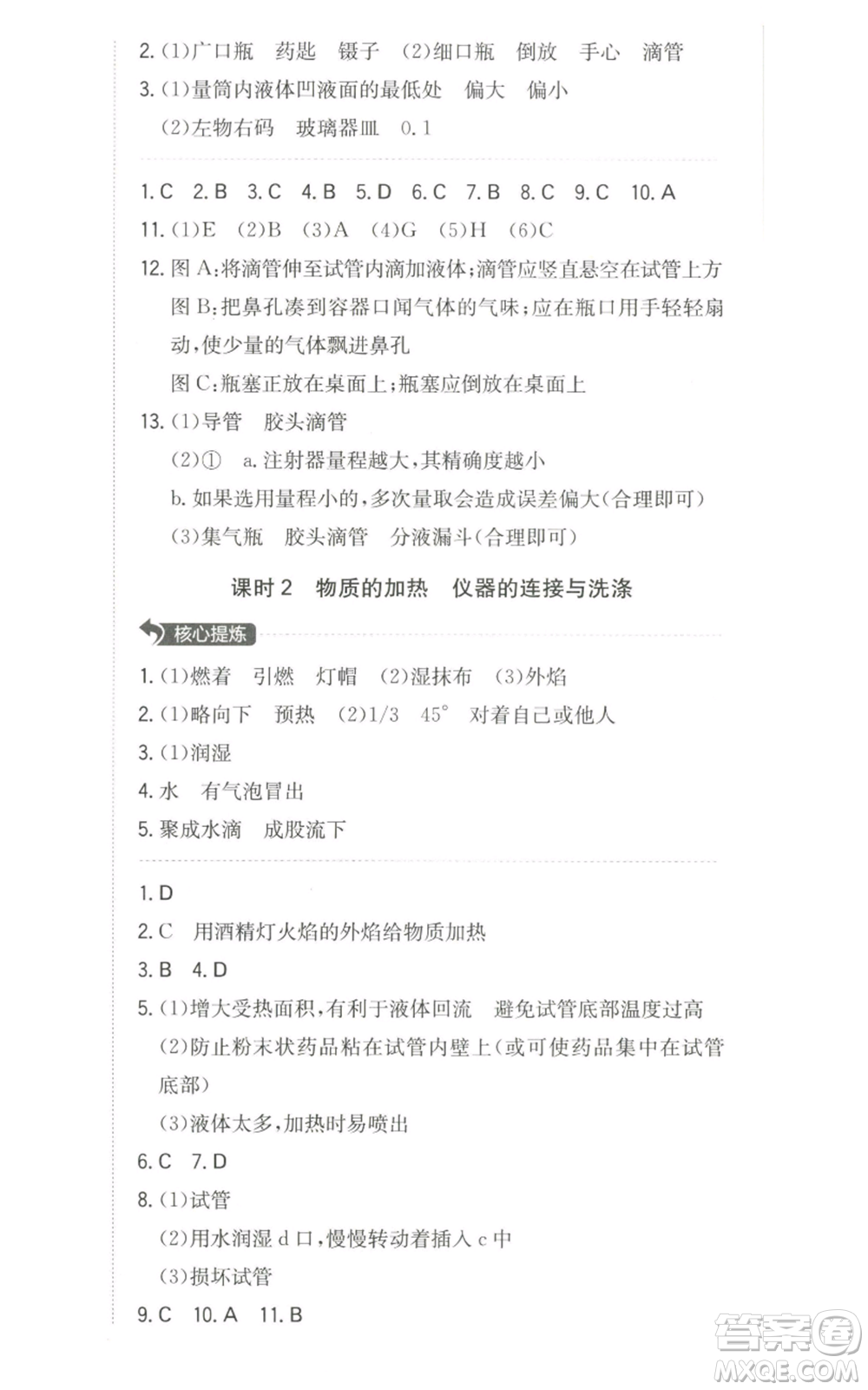 湖南教育出版社2022一本同步訓(xùn)練九年級(jí)上冊(cè)化學(xué)人教版參考答案