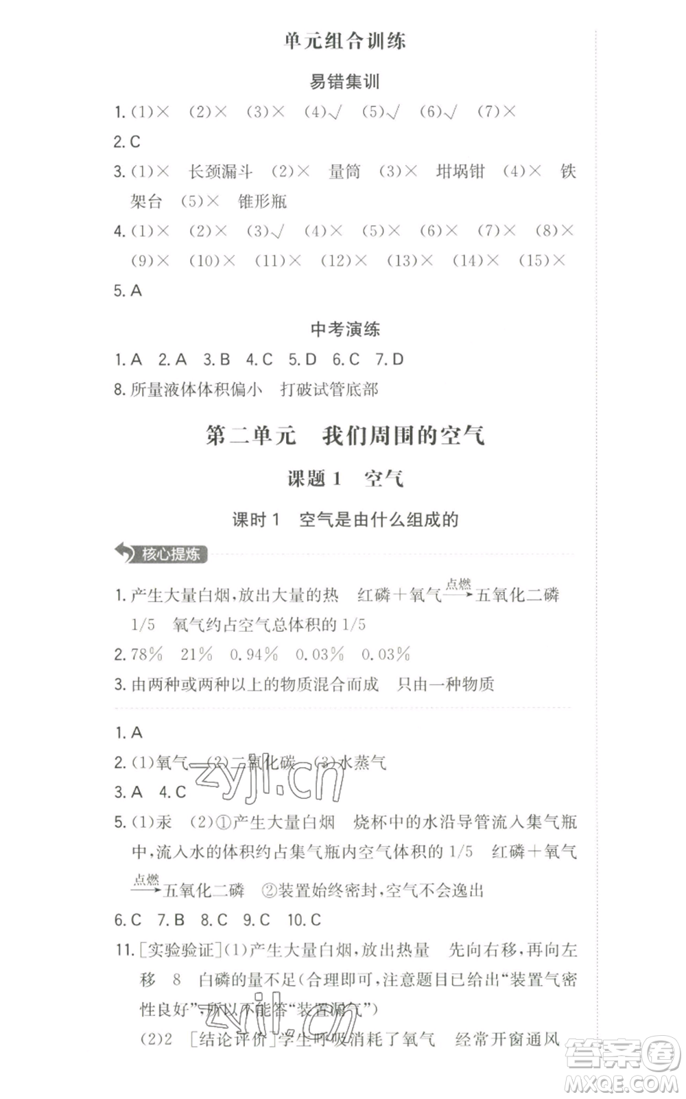 湖南教育出版社2022一本同步訓(xùn)練九年級(jí)上冊(cè)化學(xué)人教版參考答案